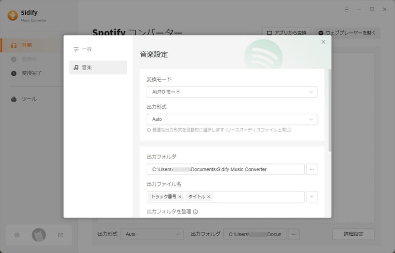 Spotify 音楽を MP3 に変換