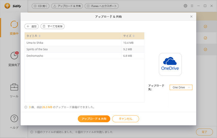 Spotify での曲を OneDrive にアップロード&共有する