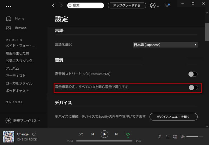 全ての曲を同じ音量で再生するオプションを無効