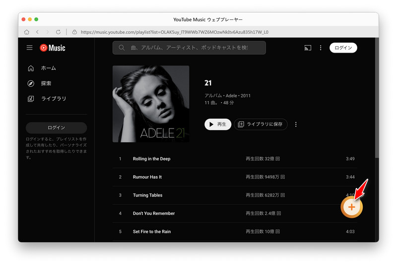 ウェブプレーヤーから音楽を追加