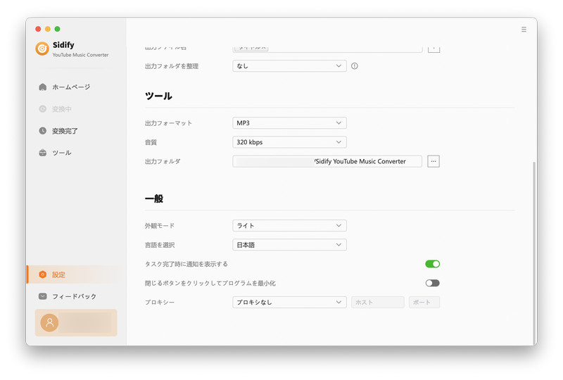 フォーマット変換の設定