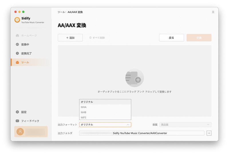 AudibleのAA/AAXオーディオブックをMP3に変換