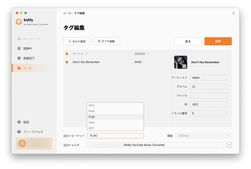 音楽のID3タグを編集する