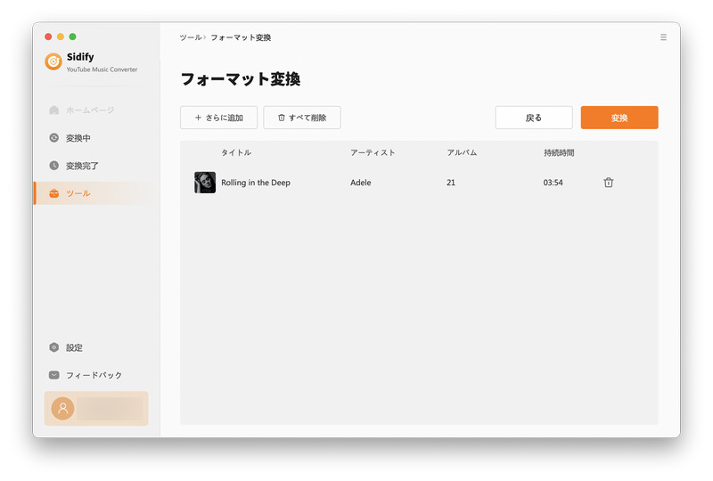 音楽のフォーマットを変換