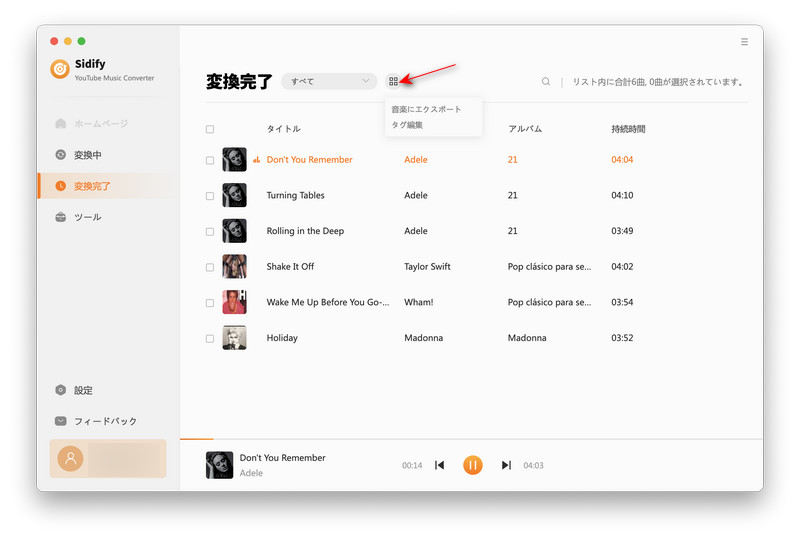 変換したYouTubeの音楽をオフラインで再生する