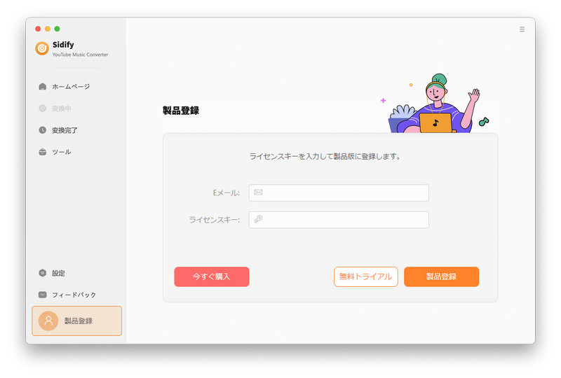 Sidify YouTube Music Converter Mac 版に登録