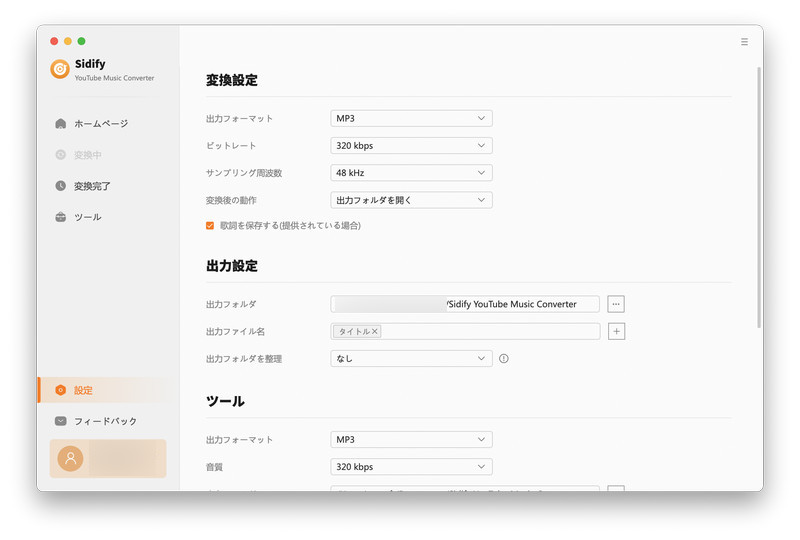 Sidify YouTube Music Converter音楽の出力設定