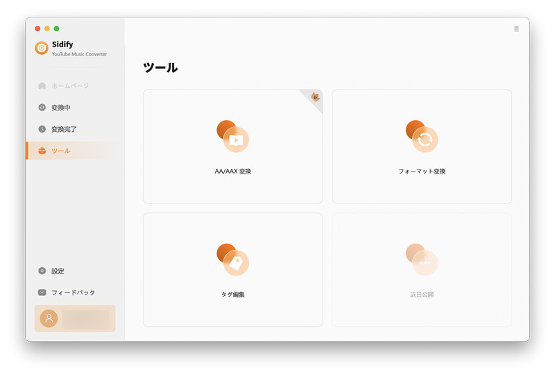 Sidify YouTube Music Converterのツールボックス