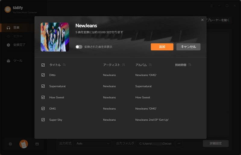 YouTube 音楽を変換リストに追加