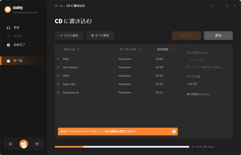 YouTube MusicをCDに焼く