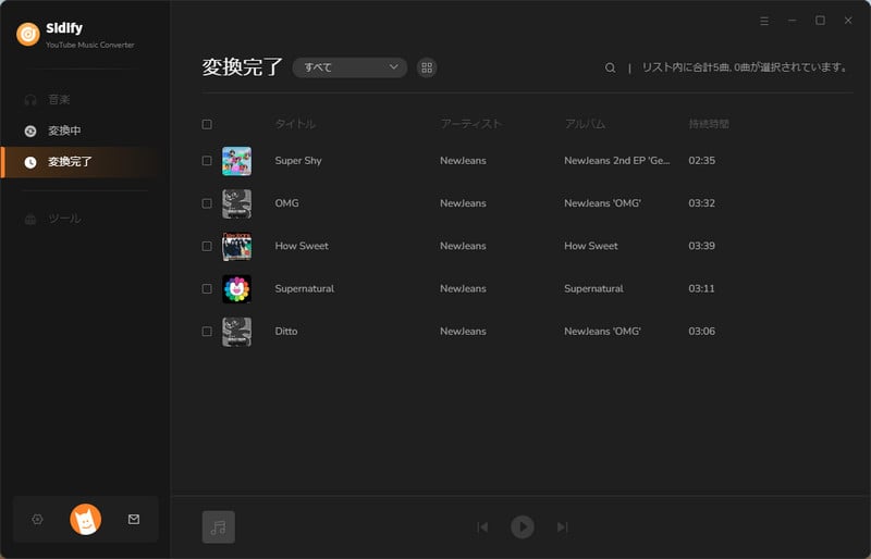 Sidify YouTube Music Converter変換履歴を確認