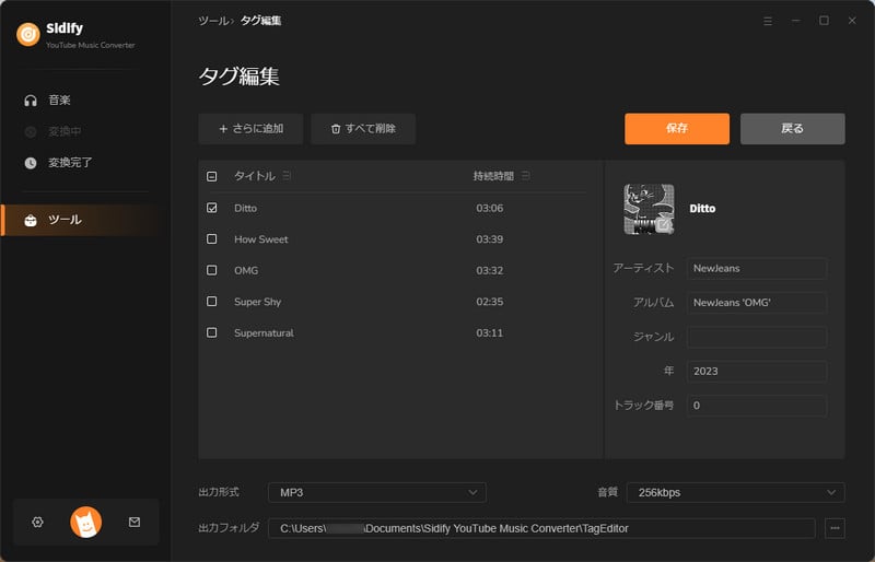 音楽のID3タグを編集する