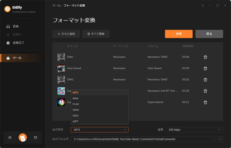 音楽のフォーマットを変換