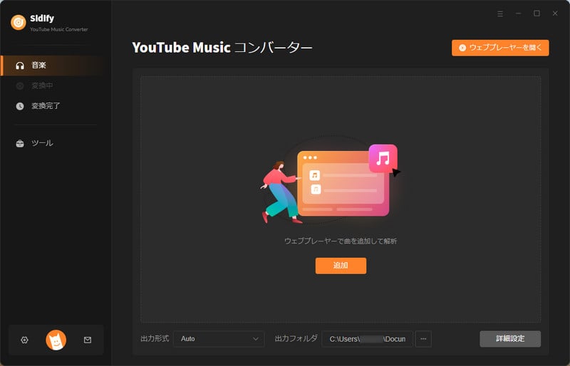 Sidify YouTube Music Converterを起動