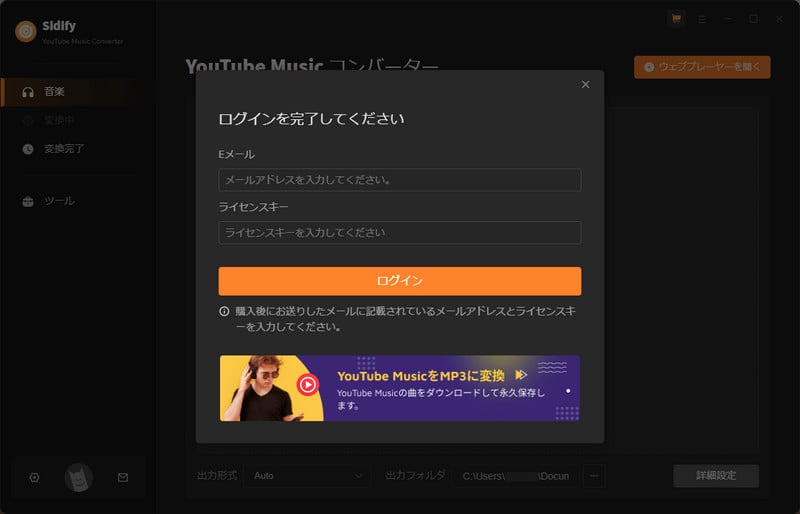 Sidify YouTube Music Converter Windows版へ登録