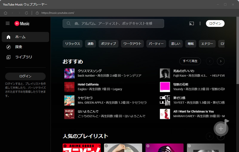 YouTube Music ウェブプレーヤーにサインイン