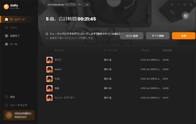 Serato DJに入れるためYouTube音楽をWAVに変換する