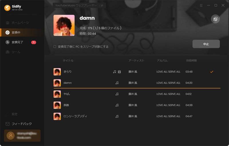 YouTube Music を MP3 に変換中