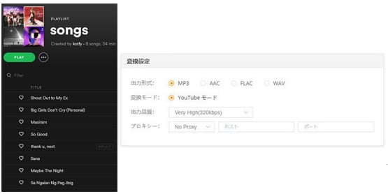 potify での曲を MP3 に無料ダウンロード