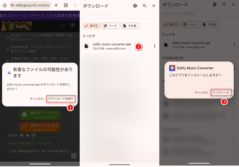Spotify 音楽変換Android版をインストール