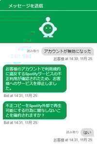 Spotifyアカウントを恢復