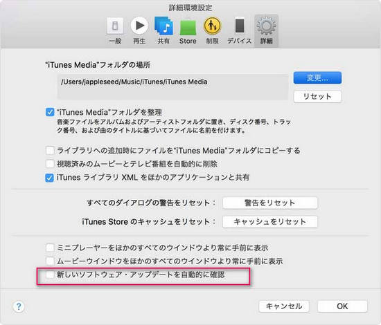 新しいソフトウェア・アップデートを自動的に確認の設定をオフにする