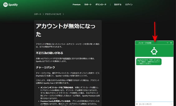 Spotifyアカウントを取り戻す