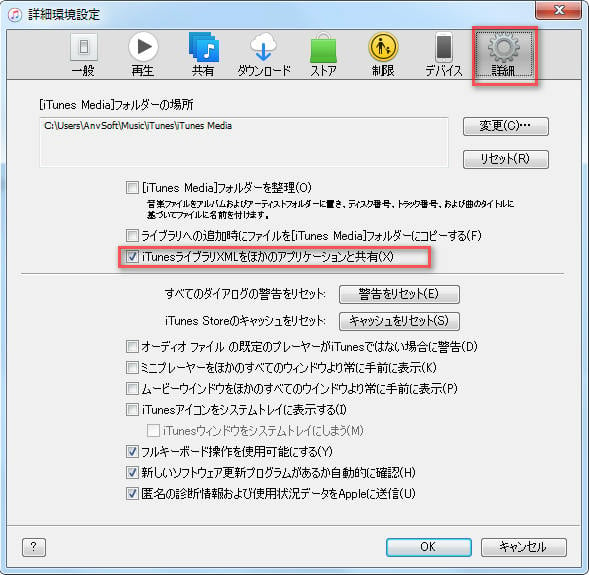 iTunes の設定を更新