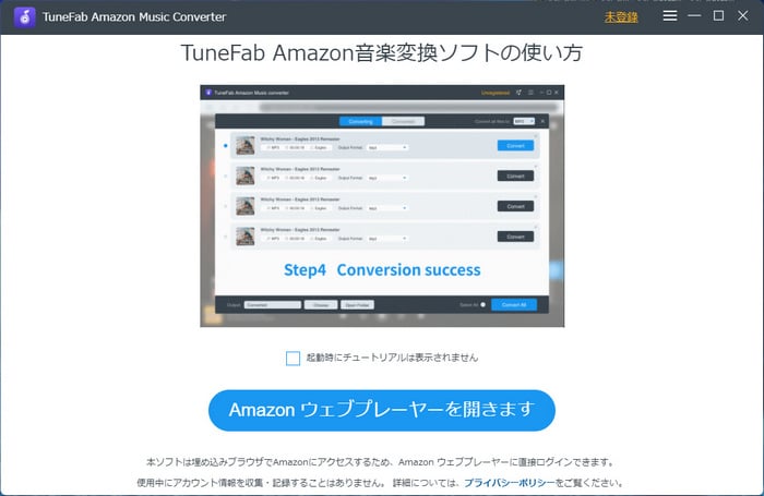 TuneFab をインストールして起動