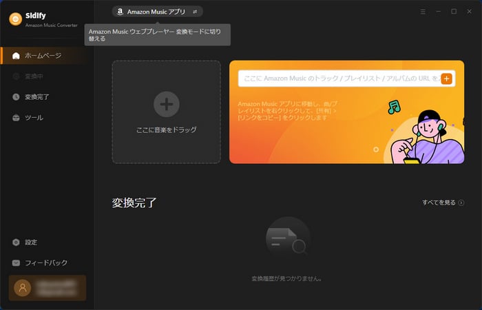 変換ソフトを利用して、Amazon Music Unlimited解約しても保存