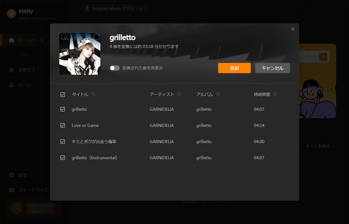 Amazon Music Unlimited解約する前、高音質の配信曲を変換ソフトに入れ