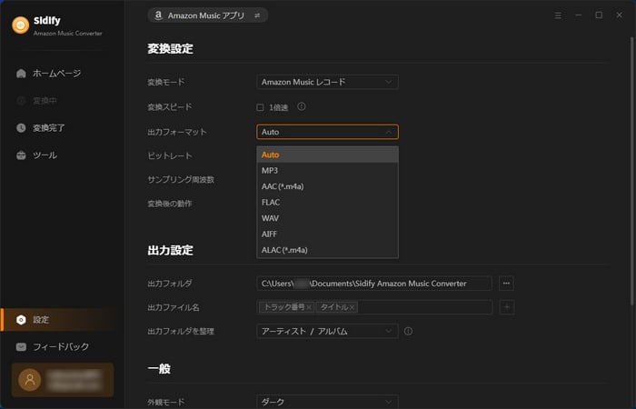 Amazon Music Unlimited音楽変換の出力設定