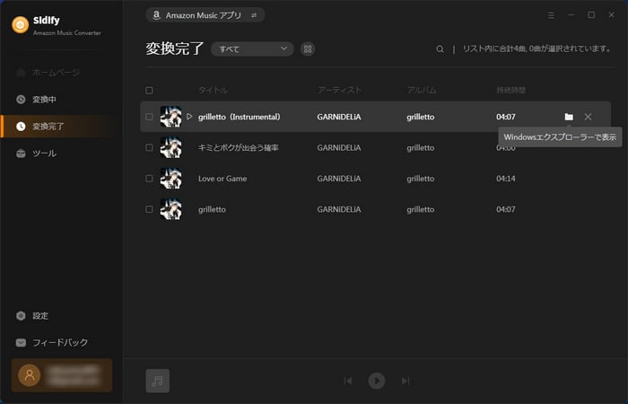 Amazon Music Unlimitedの音楽変換履歴を確認
