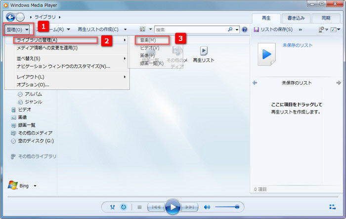 Windows Media Playerに音楽を移す