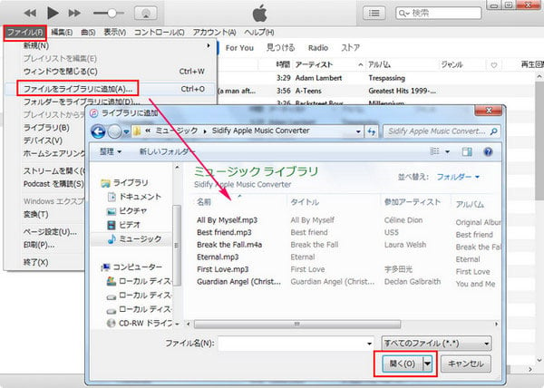 変換された Apple Music の音楽を iTunes ライブラリに追加します