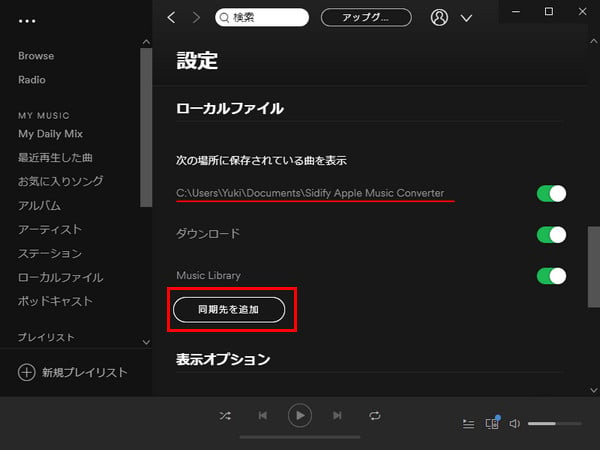 Spotify の設定ウィンドウを開きます。