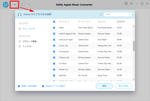Apple Music での曲を変換リストに追加