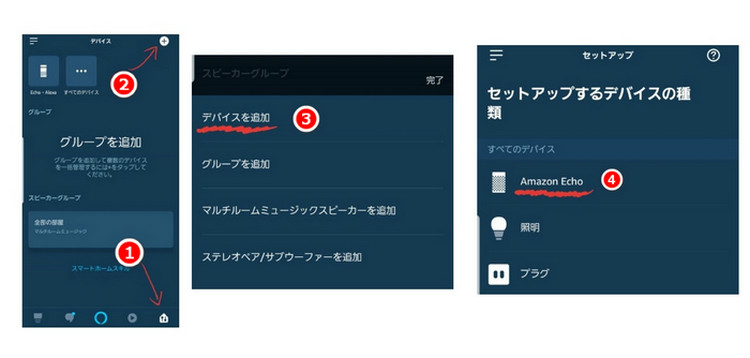 Amazon Echo デバイスを追加
