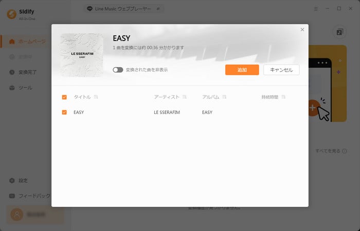 LINE MUSIC の曲を追加