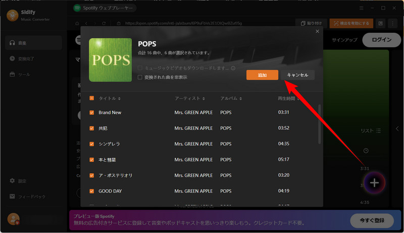 音楽を追加する