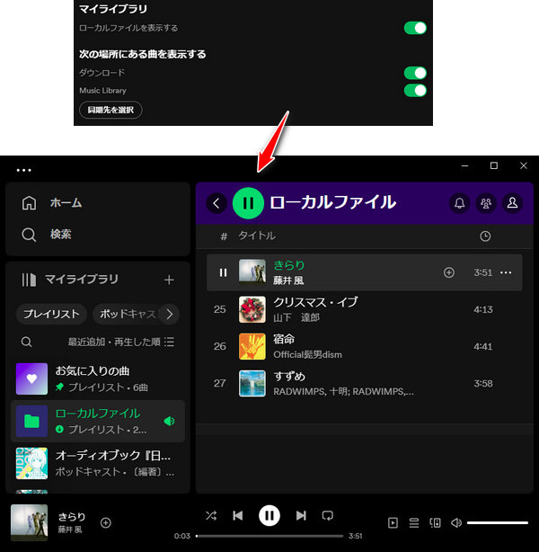 曲をSpotifyに取り込み