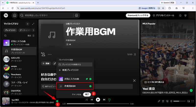 好きな曲をプレイリストに追加