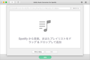 高品質で保存したい Spotify 音楽を変換リストに追加します