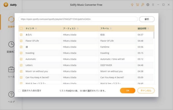 Spotify 音楽変換ソフト無料版