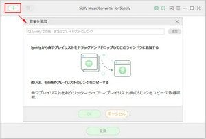 Spotify から音楽を変換リストに追加します