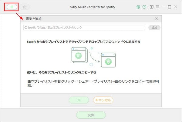 Spotify から音楽を Spotify 音楽変換にドラッグして追加します