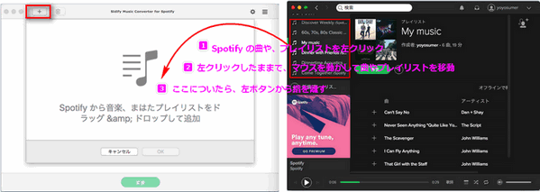 Spotify から曲や、プレイリストをドラッグアンドドロップしてウィンドウに追加します