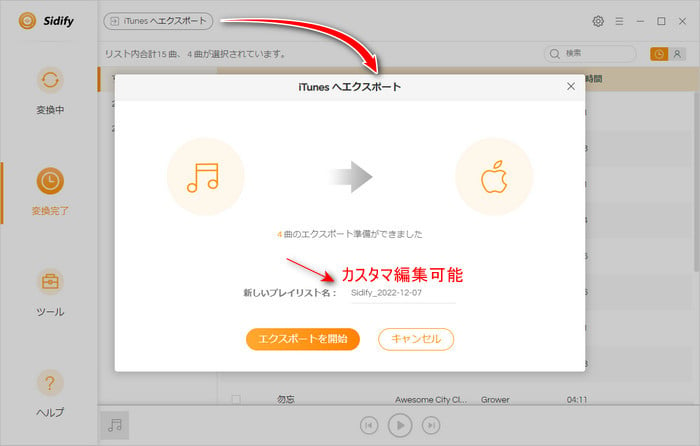 Amazon Musicの曲をiTunes（Apple Music）に転送