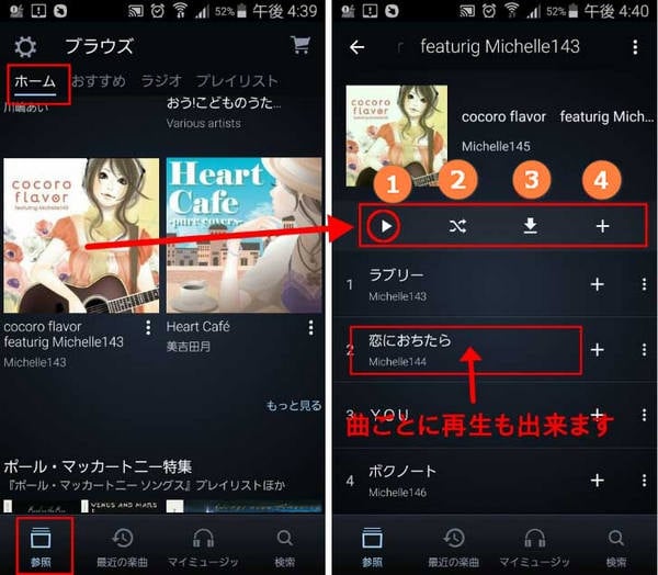 アプリから Amazon Music Unlimited 聴く