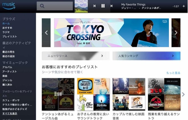 ブラウザから Amazon Music Unlimited 聴く